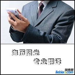 北京日語翻譯公司 海歷陽光翻譯值得您信賴