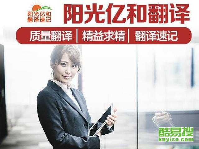 天津酷易搜翻譯服務簡介