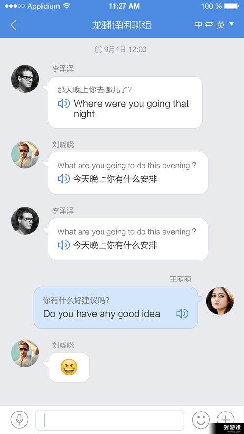 龍翻譯安卓應(yīng)用市場調(diào)研分析