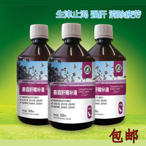 賽霸肝精補液 西安豪翔鴿藥卓越產(chǎn)品展示與專業(yè)批發(fā)服務